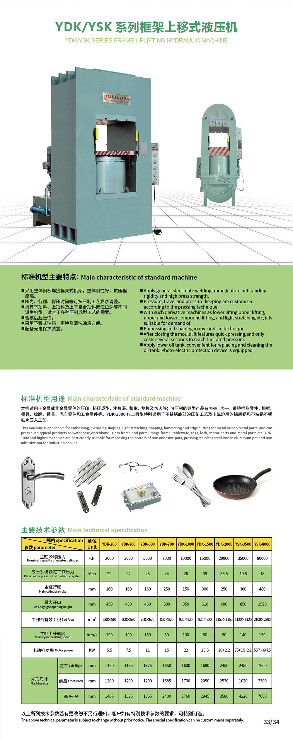 1745373831323685.jpg 14.YDKYSK系列框架上移式液壓機.jpg